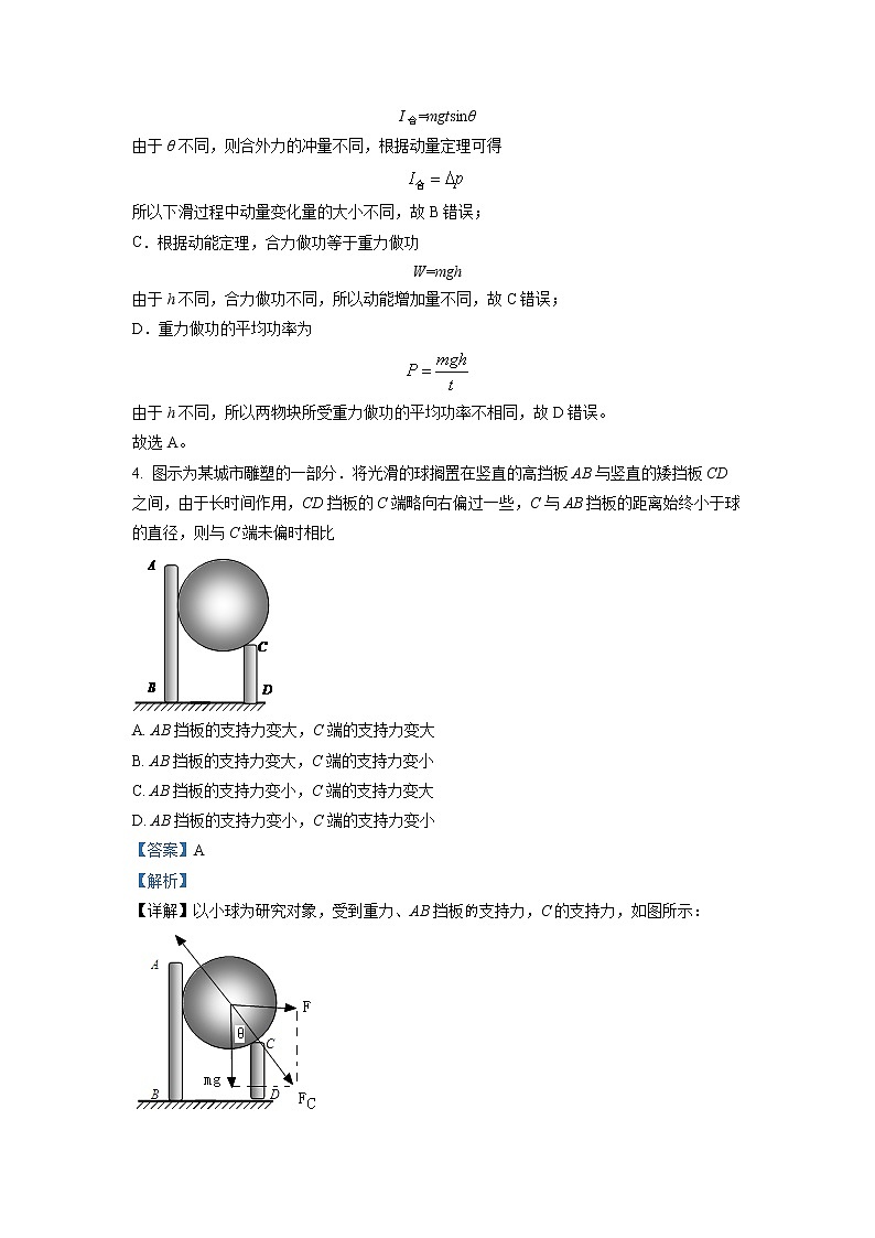 重庆市万州第二高级中学2022-2023学年高三物理下学期3月月考试题(Word版附解析)第3页