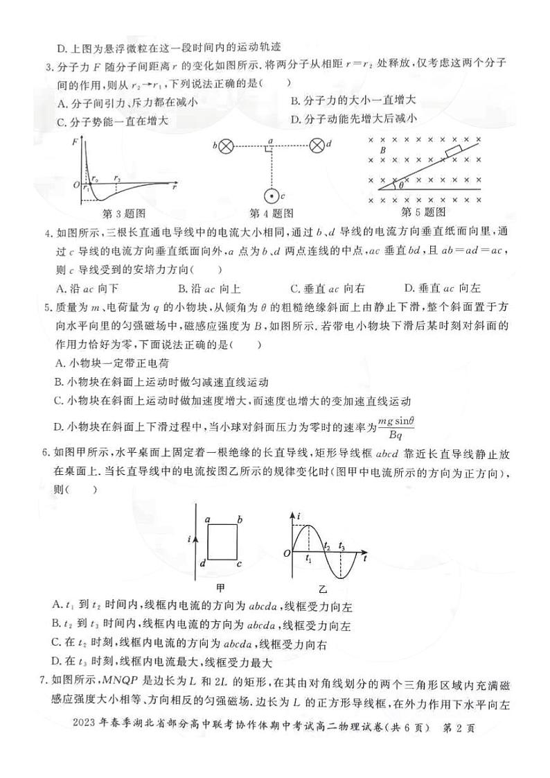 2022-2023学年湖北省部分高中联考协作体高二下学期期中物理试题 PDF版02