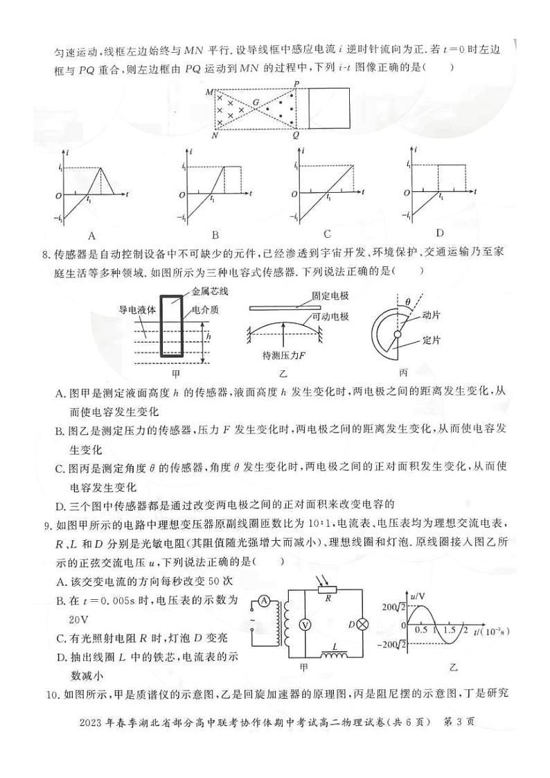 2022-2023学年湖北省部分高中联考协作体高二下学期期中物理试题 PDF版03