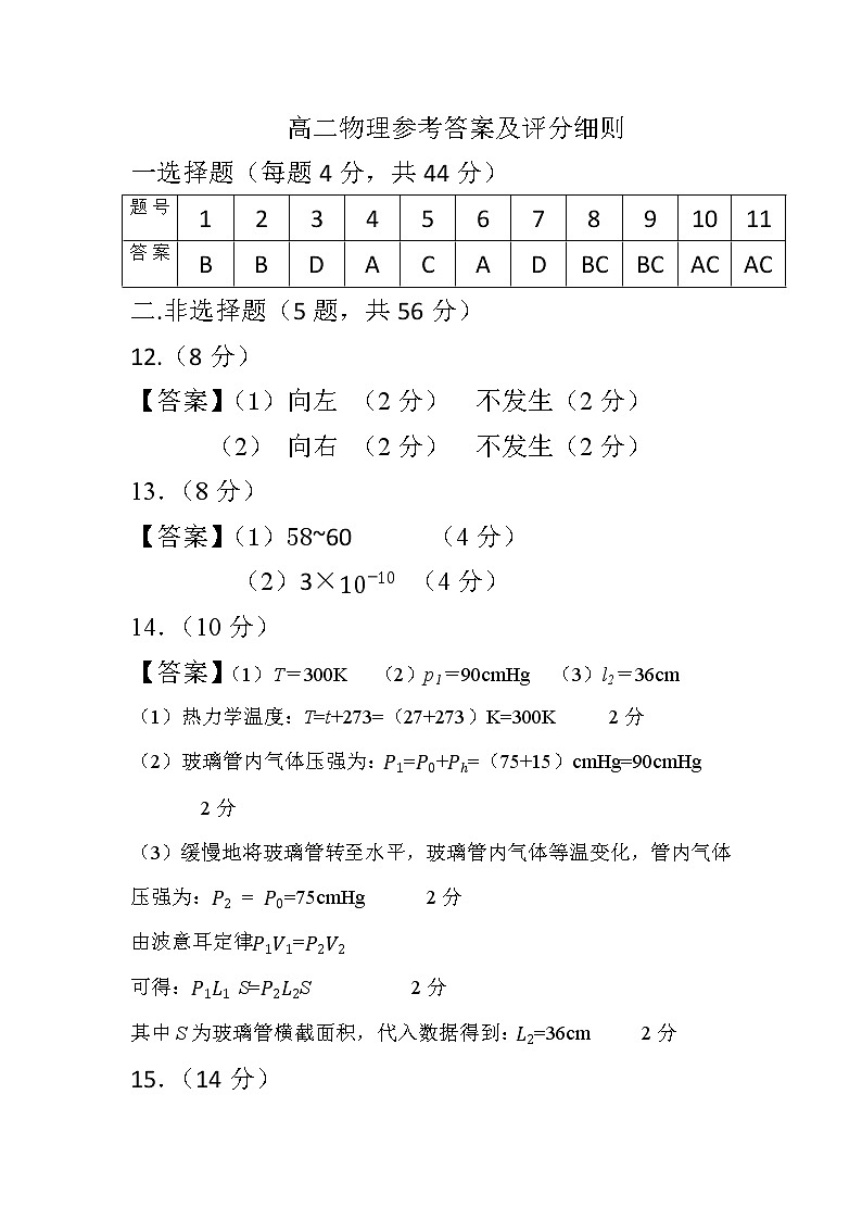 2022-2023学年湖北省部分高中联考协作体高二下学期期中物理试题 PDF版01