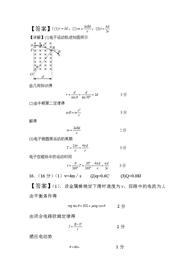 2022-2023学年湖北省部分高中联考协作体高二下学期期中物理试题 PDF版02
