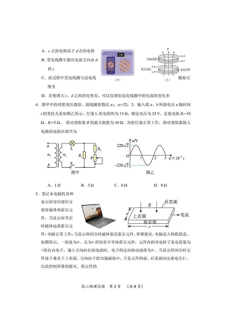 湖北省武汉市新洲区部分学校2022-2023学年高二下学期期中考试物理试题  PDF版无答案第2页