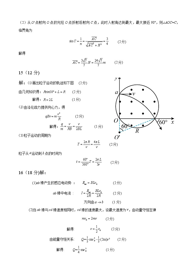 湖北省武汉市新洲区部分学校2022-2023学年高二下学期期中考试物理试题答案第2页