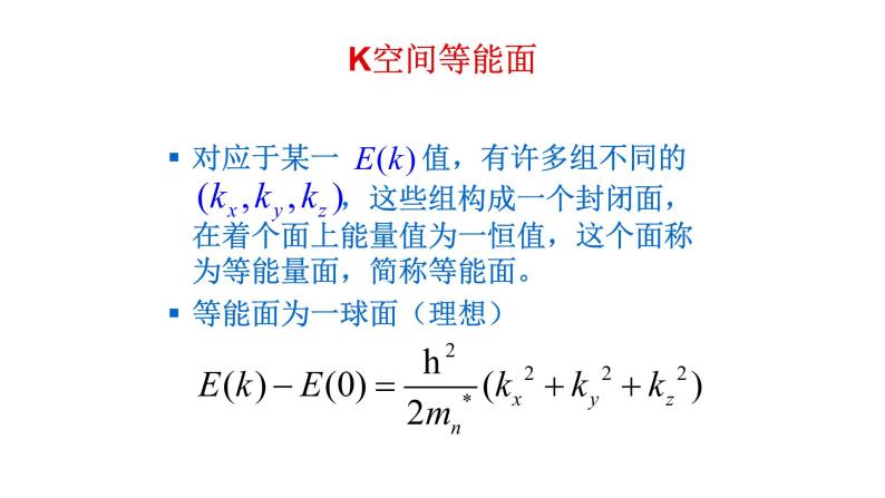 2022-2023学年高二物理竞赛课件：硅、锗晶体中的杂质能级05