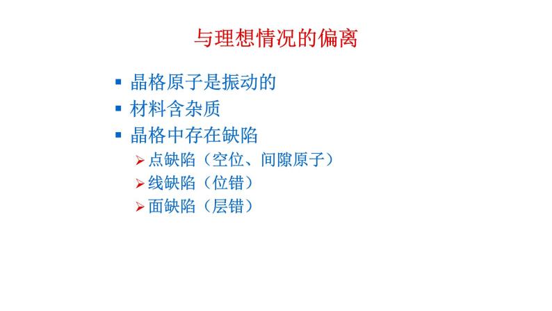 2022-2023学年高二物理竞赛课件：硅、锗晶体中的杂质能级06