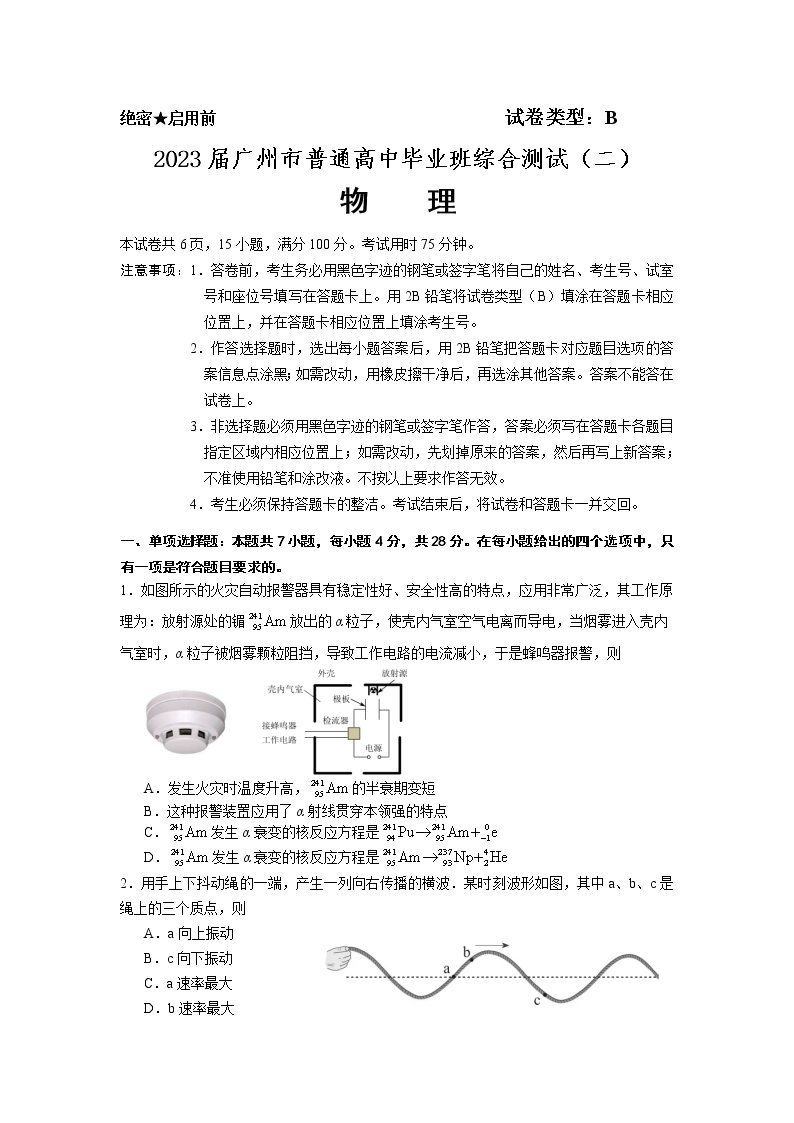 2023届广州市物理二测卷(试题和答案)
