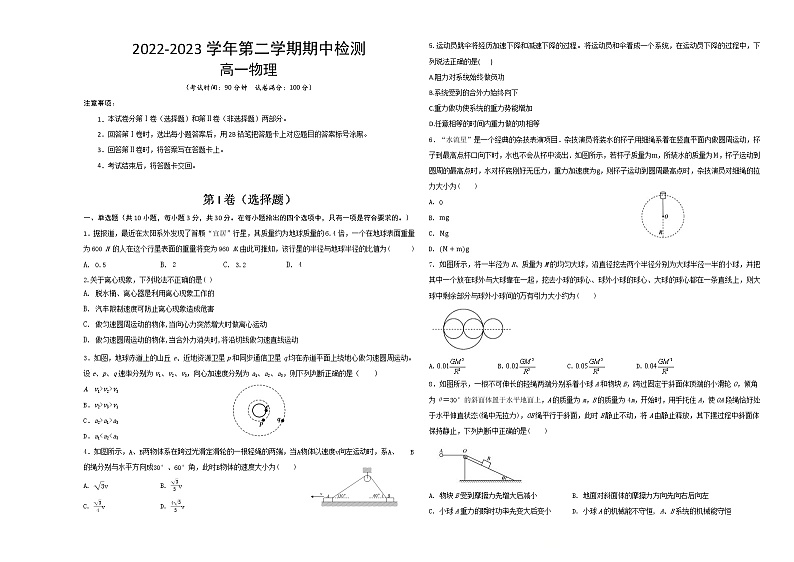 陕西省西安市蓝田县大联考2022-2023学年高一下学期4月期中考试物理试题01