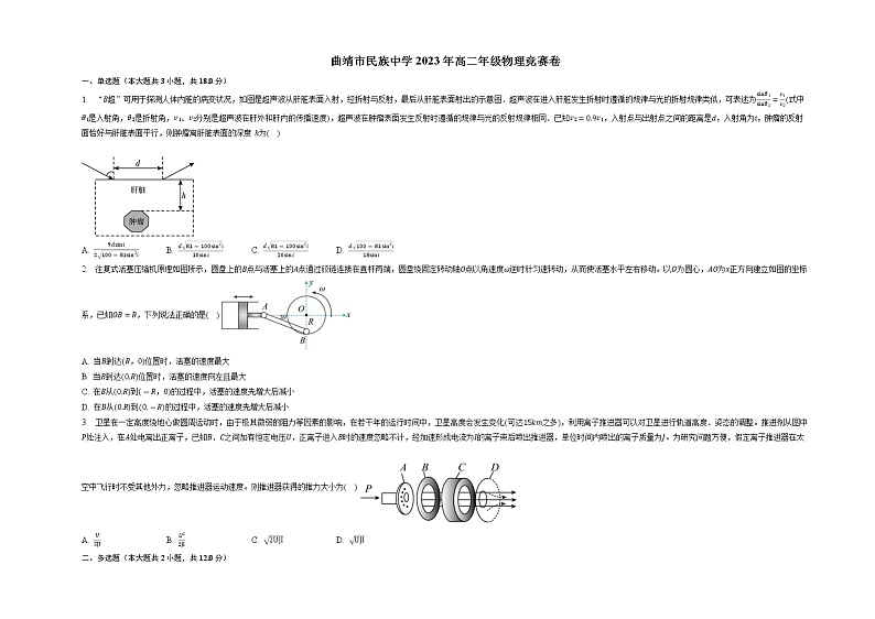 云南省曲靖市民族中学2022-2023学年高二下学期物理竞赛试题01