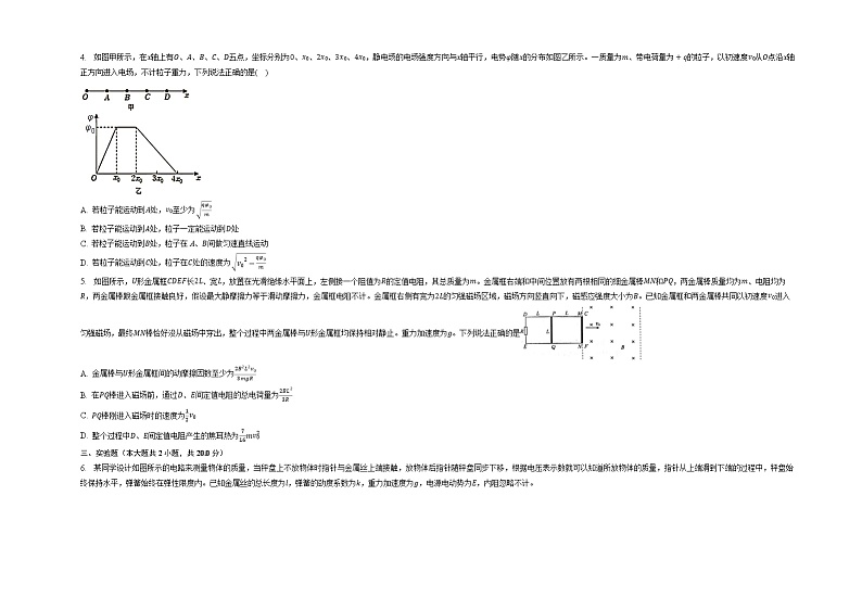 云南省曲靖市民族中学2022-2023学年高二下学期物理竞赛试题02