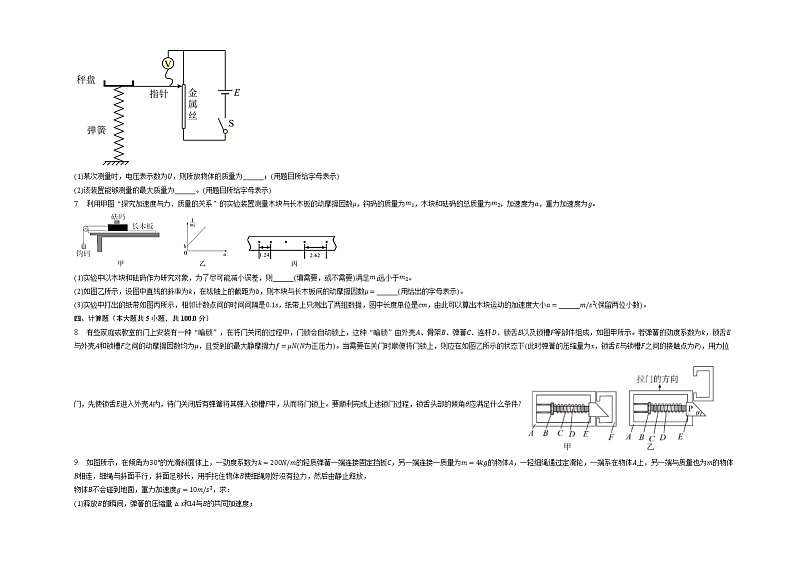 云南省曲靖市民族中学2022-2023学年高二下学期物理竞赛试题03