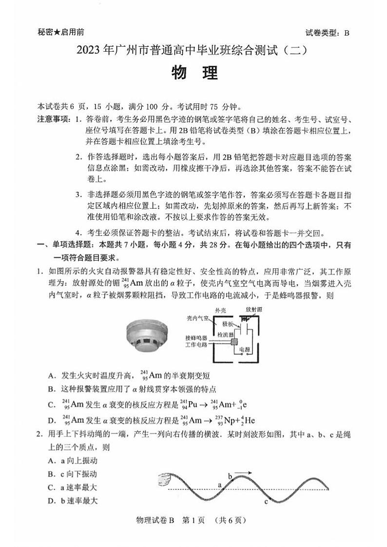 2023年广州市普通高中毕业班综合测试(二)物理第1页