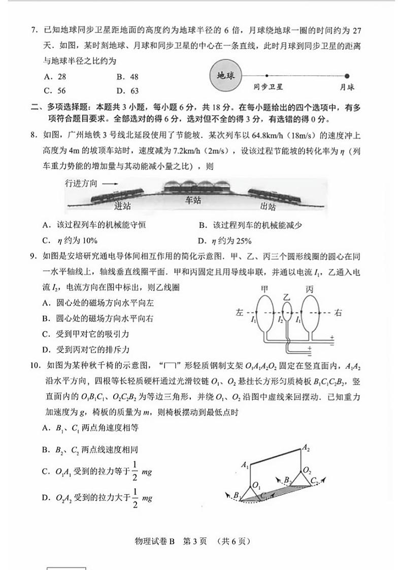 2023年广州市普通高中毕业班综合测试(二)物理第3页