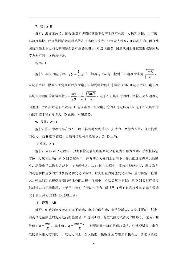 (物理参考答案和解析)广东省2023届高考综合能力测试(三)第2页