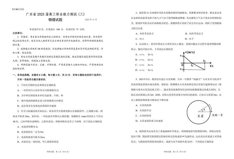(物理)广东省2023届高考综合能力测试(三)第1页