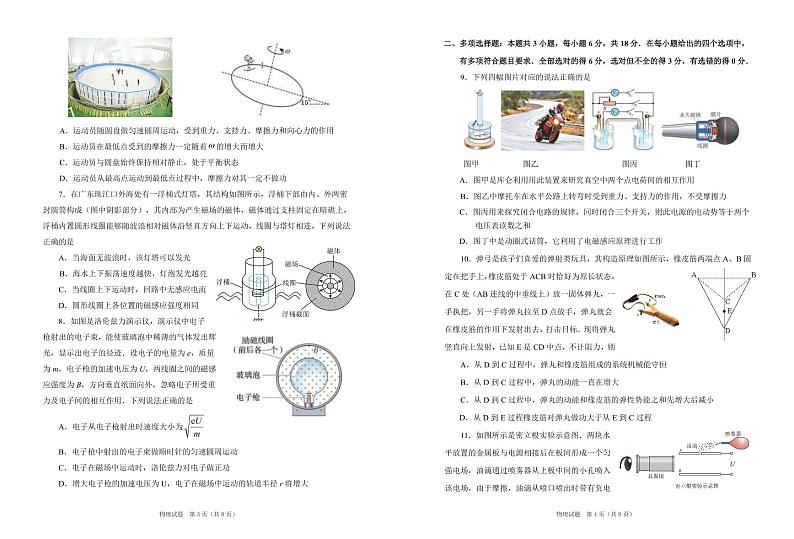 (物理)广东省2023届高考综合能力测试(三)第2页