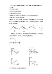 2022-2023学年陕西省高三下学期第二次模拟物理试卷(含解析)