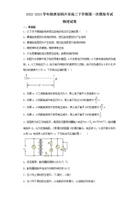2022-2023学年陕西省铜川市高三下学期第一次模拟考试物理试卷（含解析）