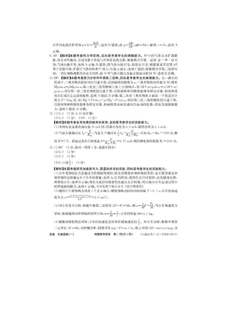 2022-2023学年湖南省普通高中高三上学期学业水平选择性考试仿真密卷（一）物理试题 PDF版02