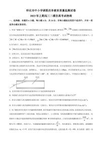 2023届湖南省怀化市高三下学期仿真考试（二模）物理试题（PDF版）