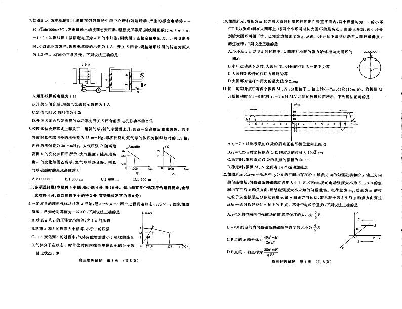 2023届山东省高三下学期4月新高考联合模拟考试物理试卷 PDF版02