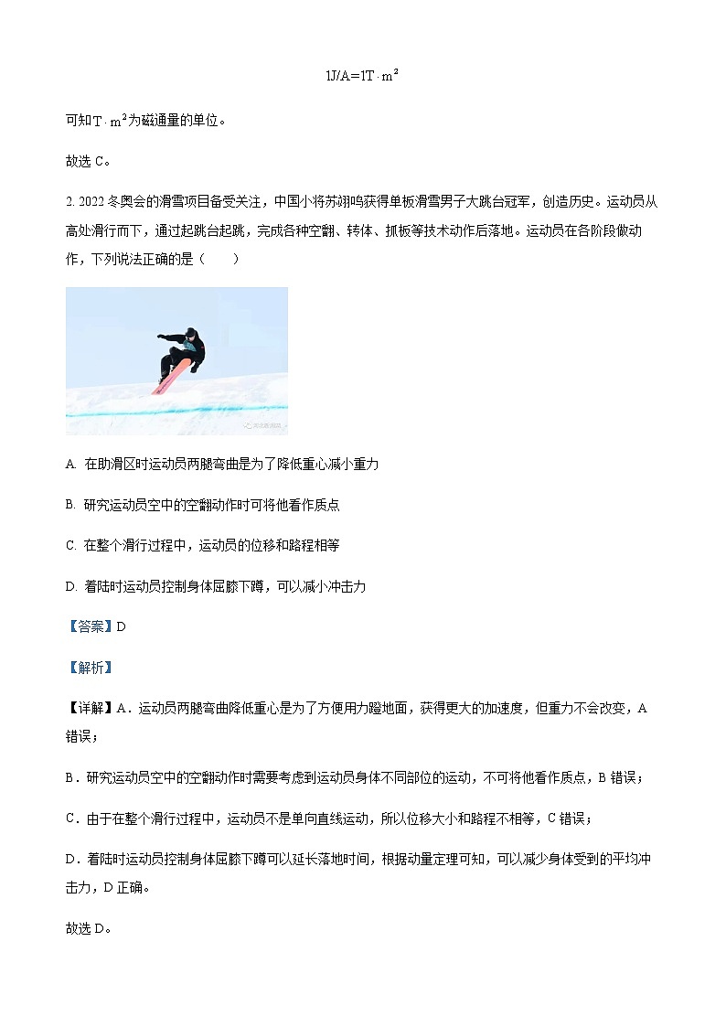精品解析:浙江省精诚联盟2022-2023学年高三上学期12月高考适应性联考物理试题(解析版)第2页