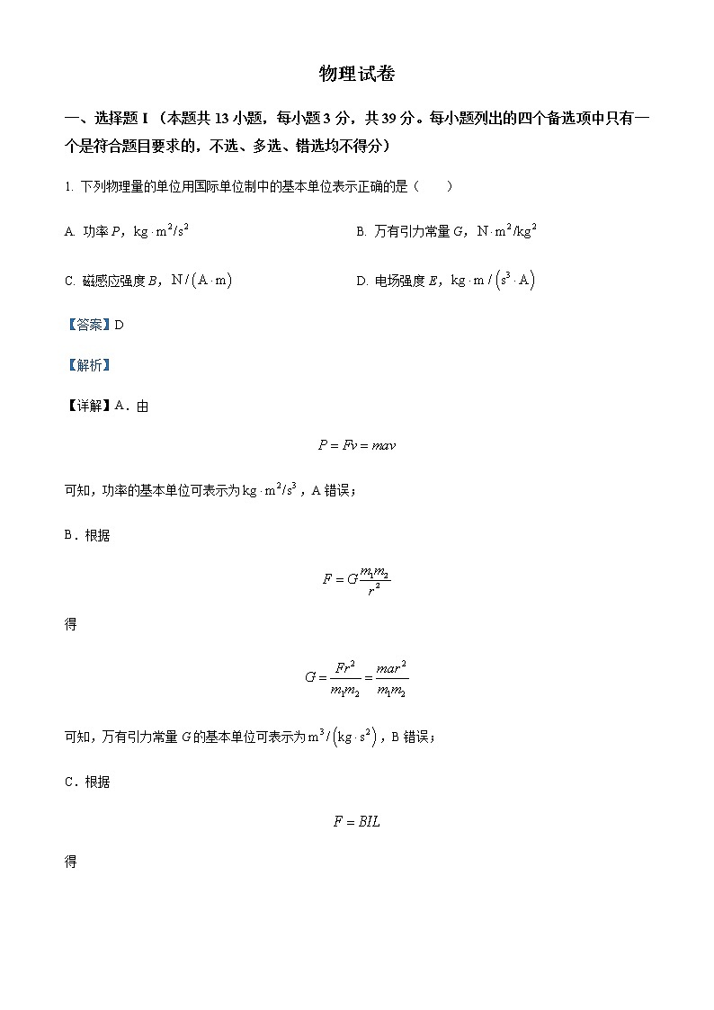 精品解析:浙江省杭州二中、温州中学、金华一中、绍兴一中四校2022-2023学年高三上学期联考物理试题(解析版)第1页