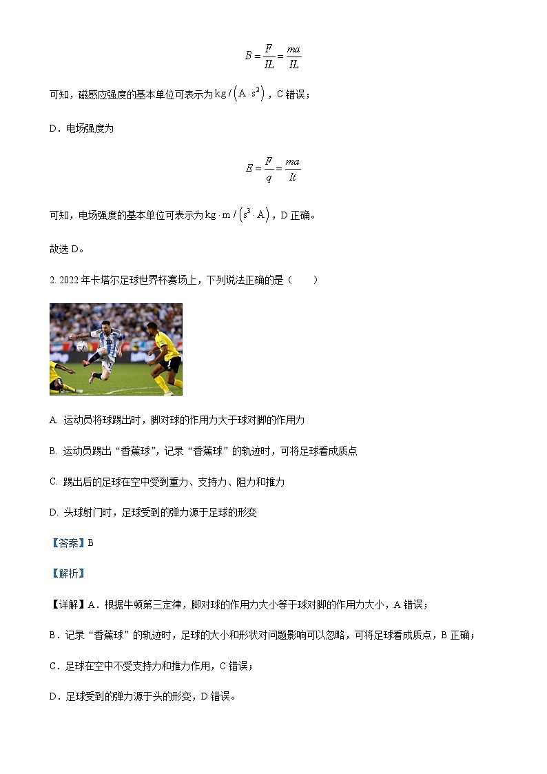 精品解析:浙江省杭州二中、温州中学、金华一中、绍兴一中四校2022-2023学年高三上学期联考物理试题(解析版)第2页