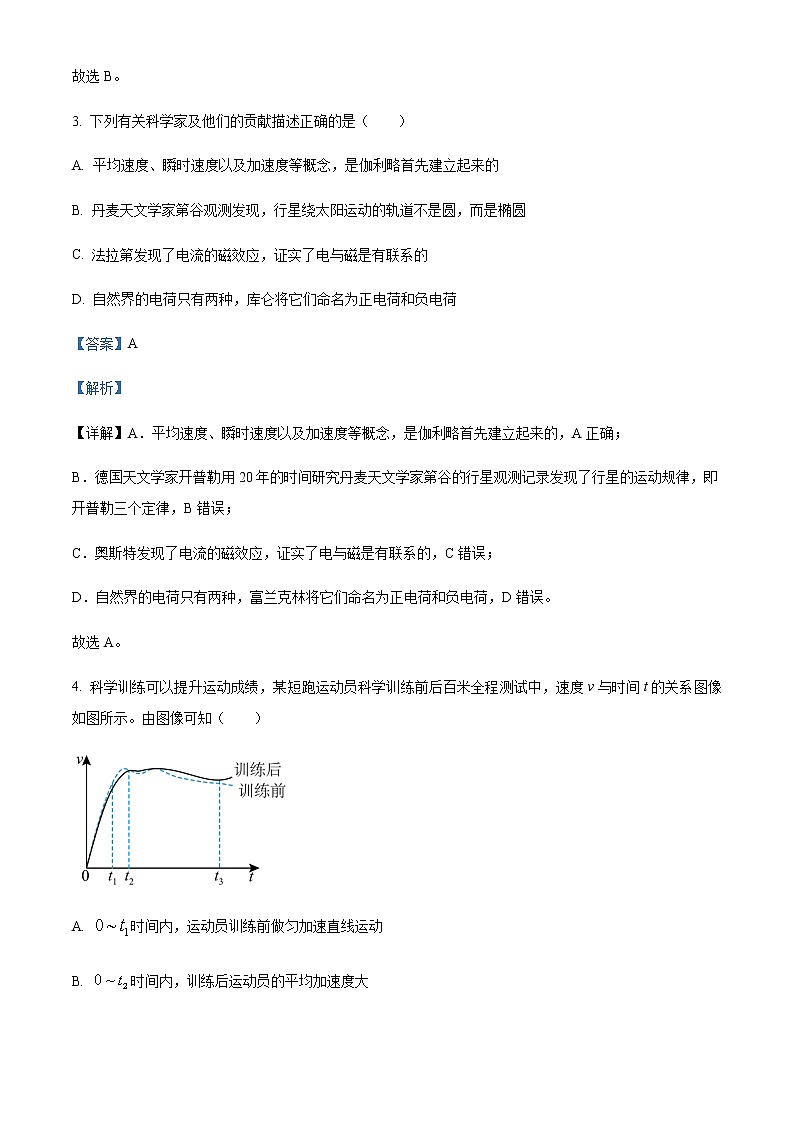 精品解析:浙江省杭州二中、温州中学、金华一中、绍兴一中四校2022-2023学年高三上学期联考物理试题(解析版)第3页
