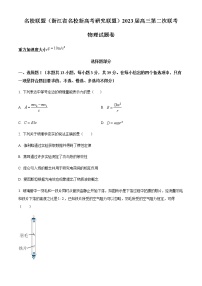 精品解析：浙江省Z20名校联盟2022-2023学年高三上学期第二次联考物理试题