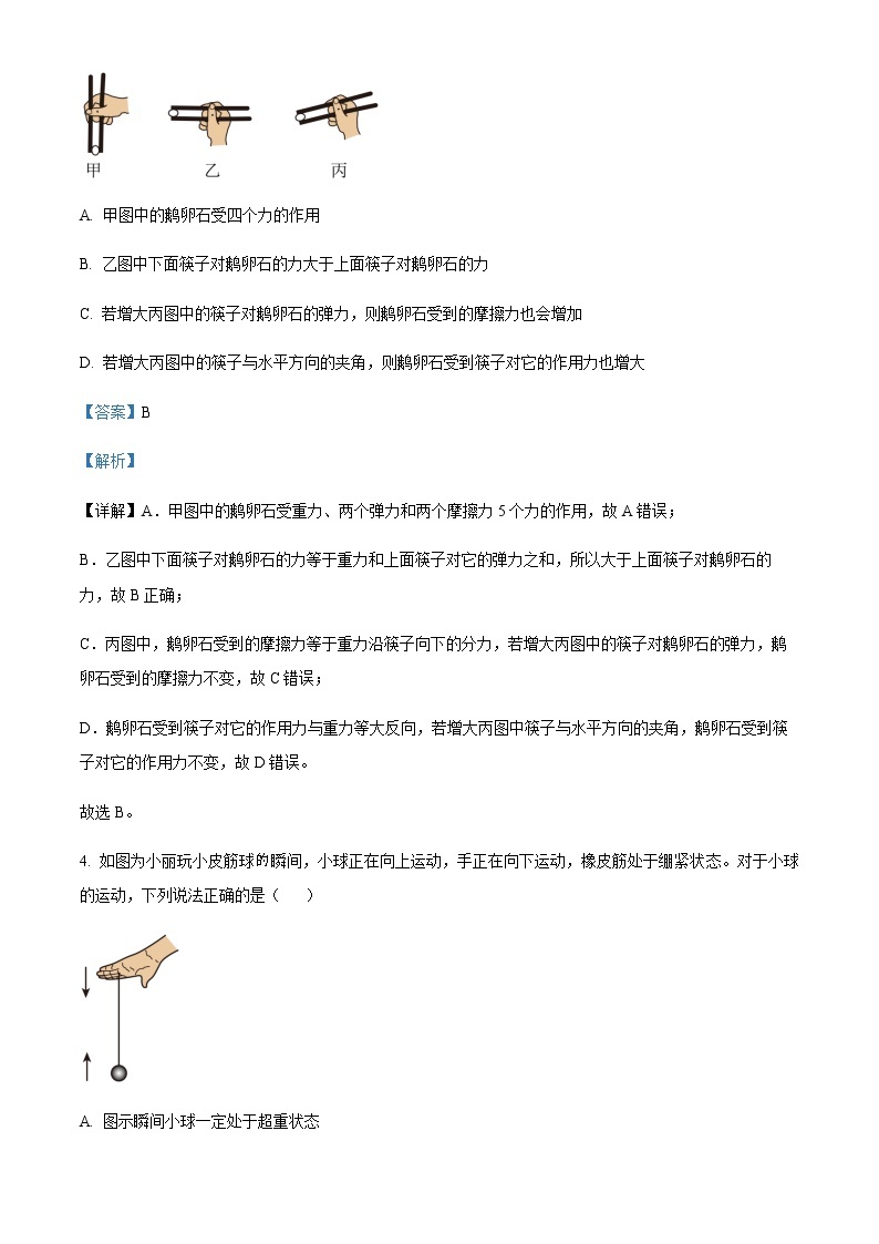 精品解析：浙江省强基联盟2022-2023学年高三下学期2月统测物理试题03