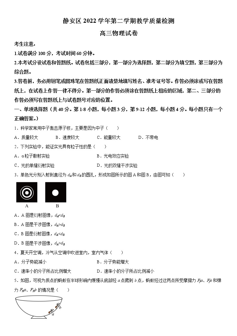 2023年上海市静安区高三二模测试物理试题含详解01