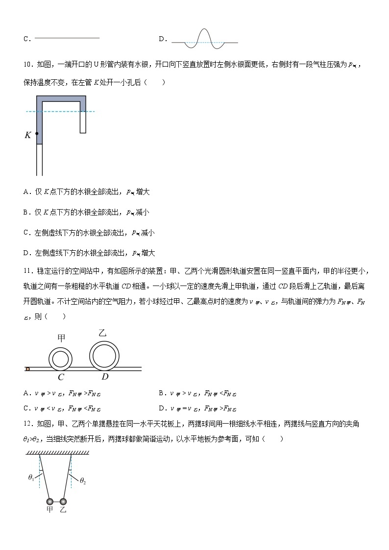 2023年上海市静安区高三二模测试物理试题含详解03
