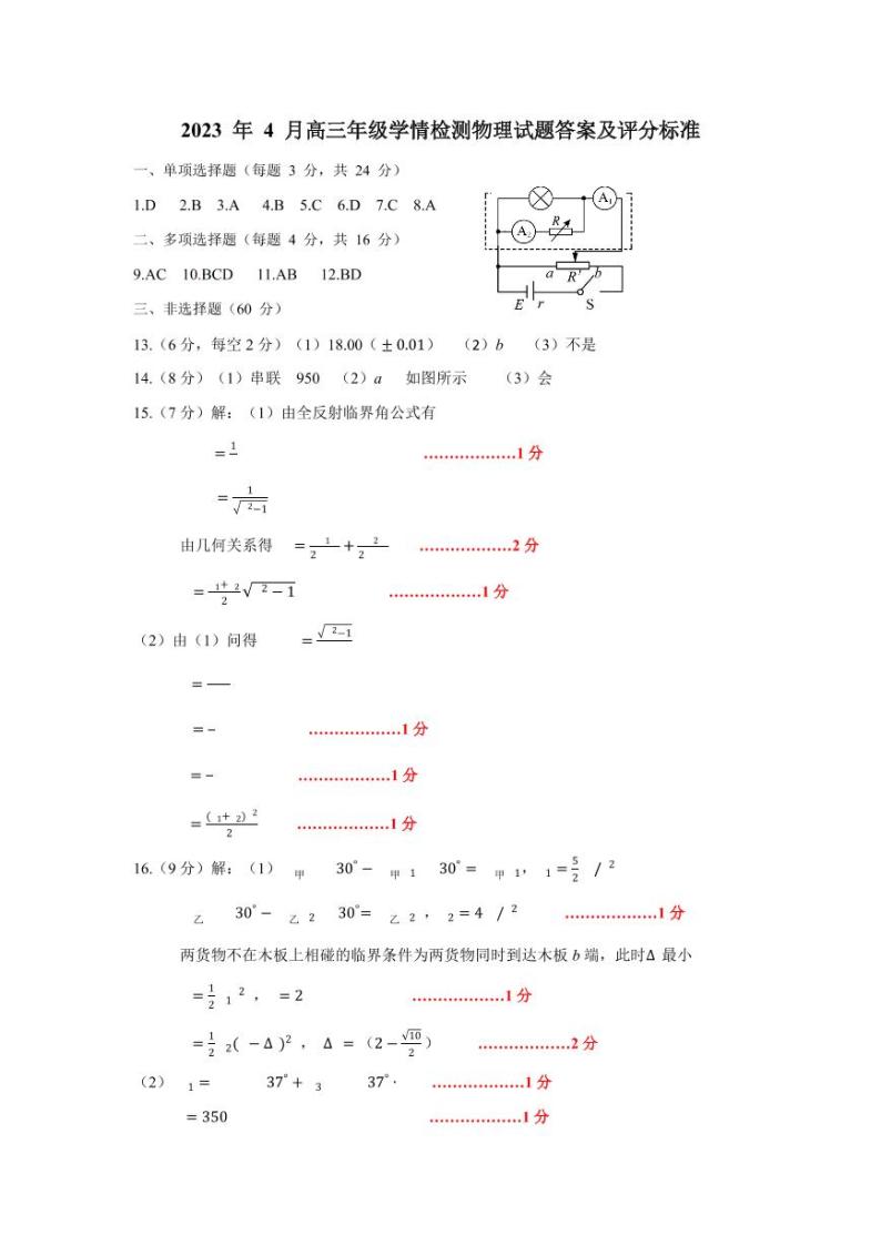 2023届山东省新高考联合模拟（济南二模）考试物理试题 PDF版01