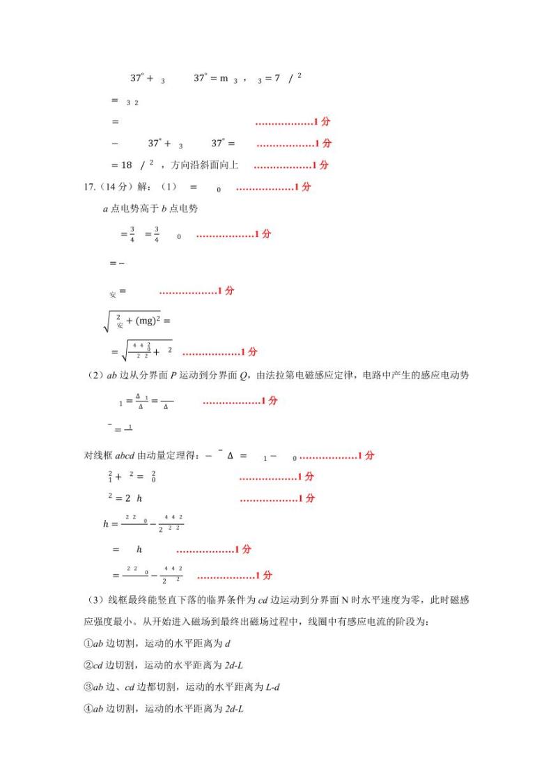 2023届山东省新高考联合模拟（济南二模）考试物理试题 PDF版02