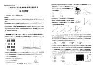 2023届山东省新高考联合模拟（济南二模）考试物理试题 PDF版