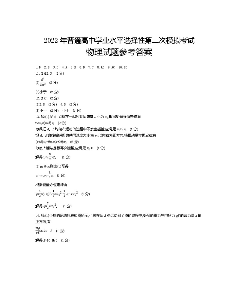 2022届河北省保定市高三下学期第二次模拟考试 物理 PDF版含答案01