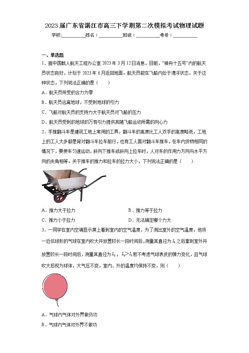 2023届广东省湛江市高三下学期第二次模拟考试物理试题(含答案)01