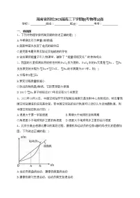 海南省四校2023届高三下学期联考物理试卷(含答案)