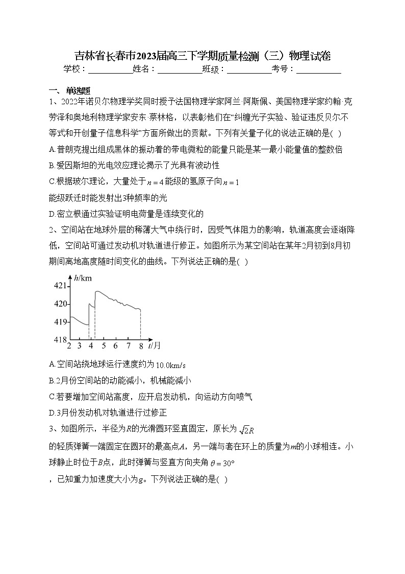 吉林省长春市2023届高三下学期质量检测(三)物理试卷(含答案)第1页