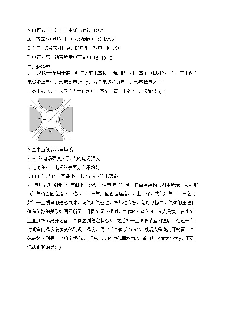 吉林省长春市2023届高三下学期质量检测(三)物理试卷(含答案)第3页