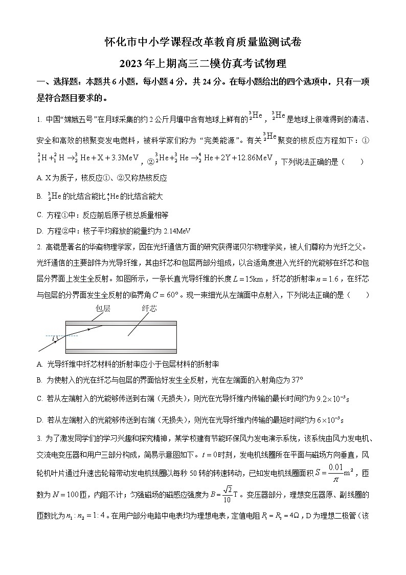 2023届湖南省怀化市高三下学期仿真考试(二模)物理试题(word版)第1页