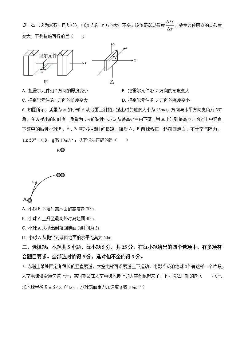 2023届湖南省怀化市高三下学期仿真考试(二模)物理试题(word版)第3页