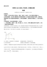 2023届河北省邯郸市高三下学期二模试题 物理 PDF版