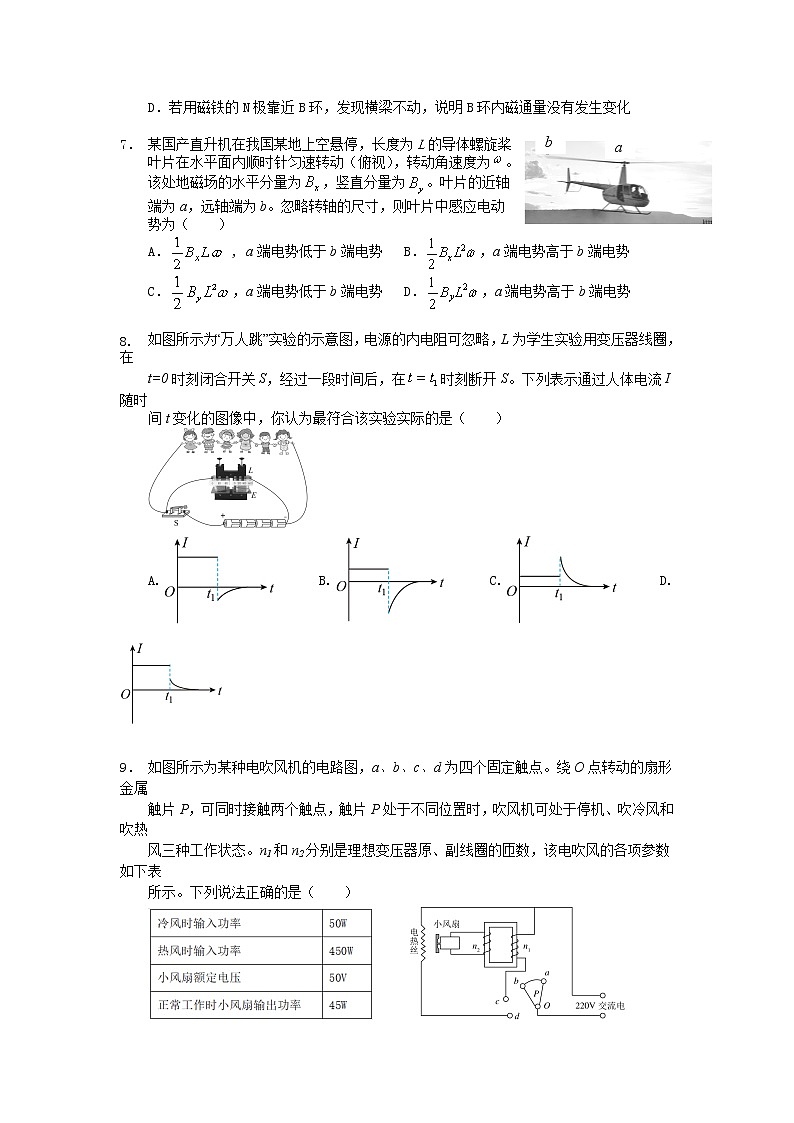 江苏省无锡市四校2022-2023学年高二物理下学期期中联考试卷(Word版附答案)第3页