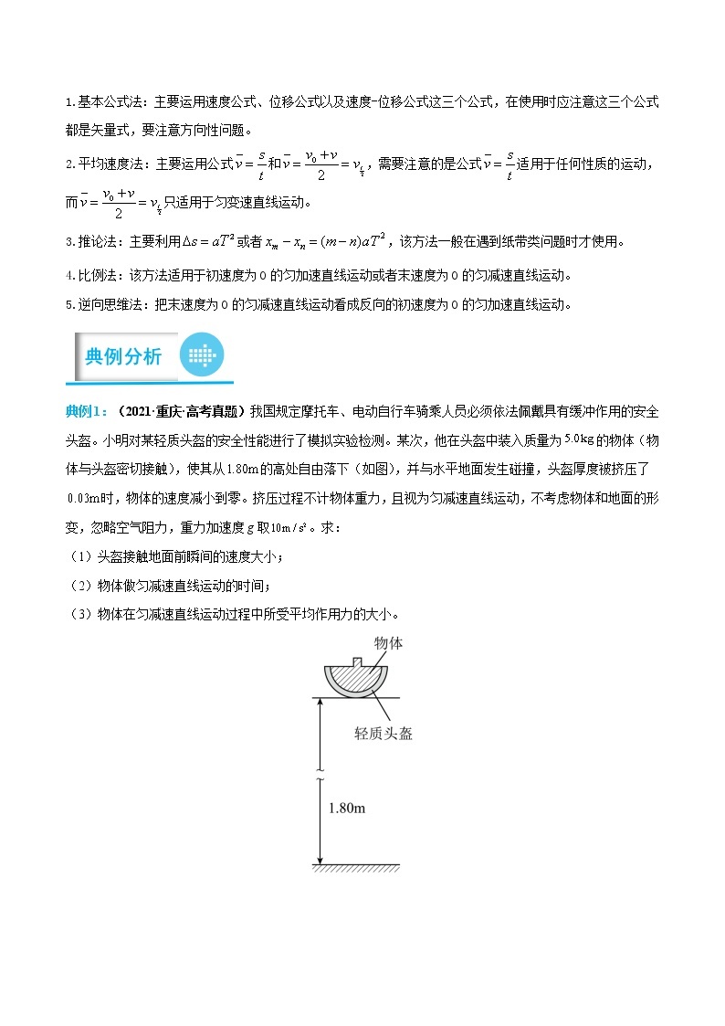 专题01 匀变速直线运动——【备考2023】高考物理计算题专题精讲精练学案（原卷版+解析版）02