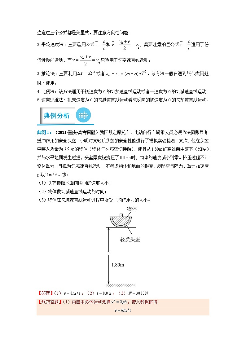 专题01 匀变速直线运动(解析版)——【备考2023】高考物理计算题专题精讲精练学案第2页