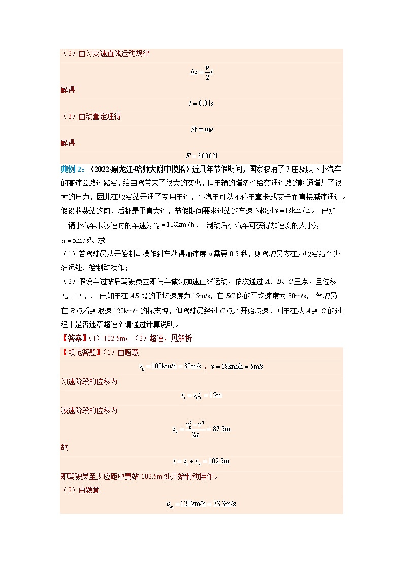 专题01 匀变速直线运动(解析版)——【备考2023】高考物理计算题专题精讲精练学案第3页