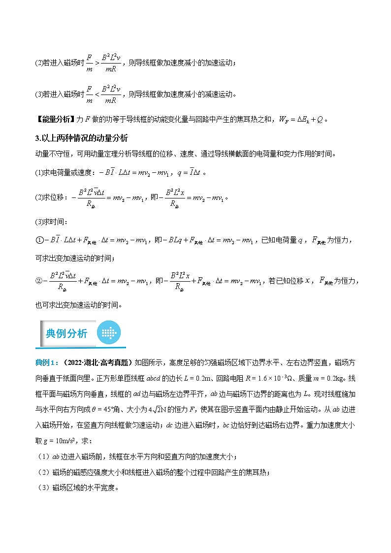 专题15 电磁感应中的动量和能量问题 (解析版)——【备考2023】高考物理计算题专题精讲精练学案第3页