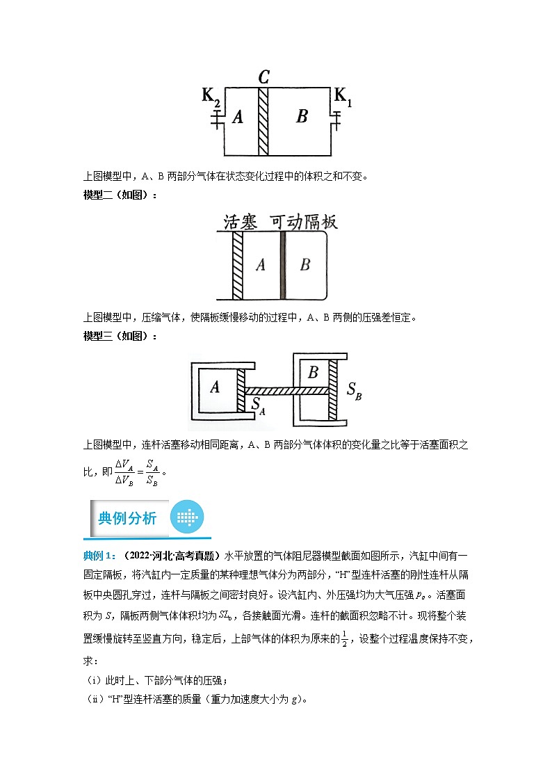 专题18 热学中的气缸问题(原卷版)——【备考2023】高考物理计算题专题精讲精练学案第2页