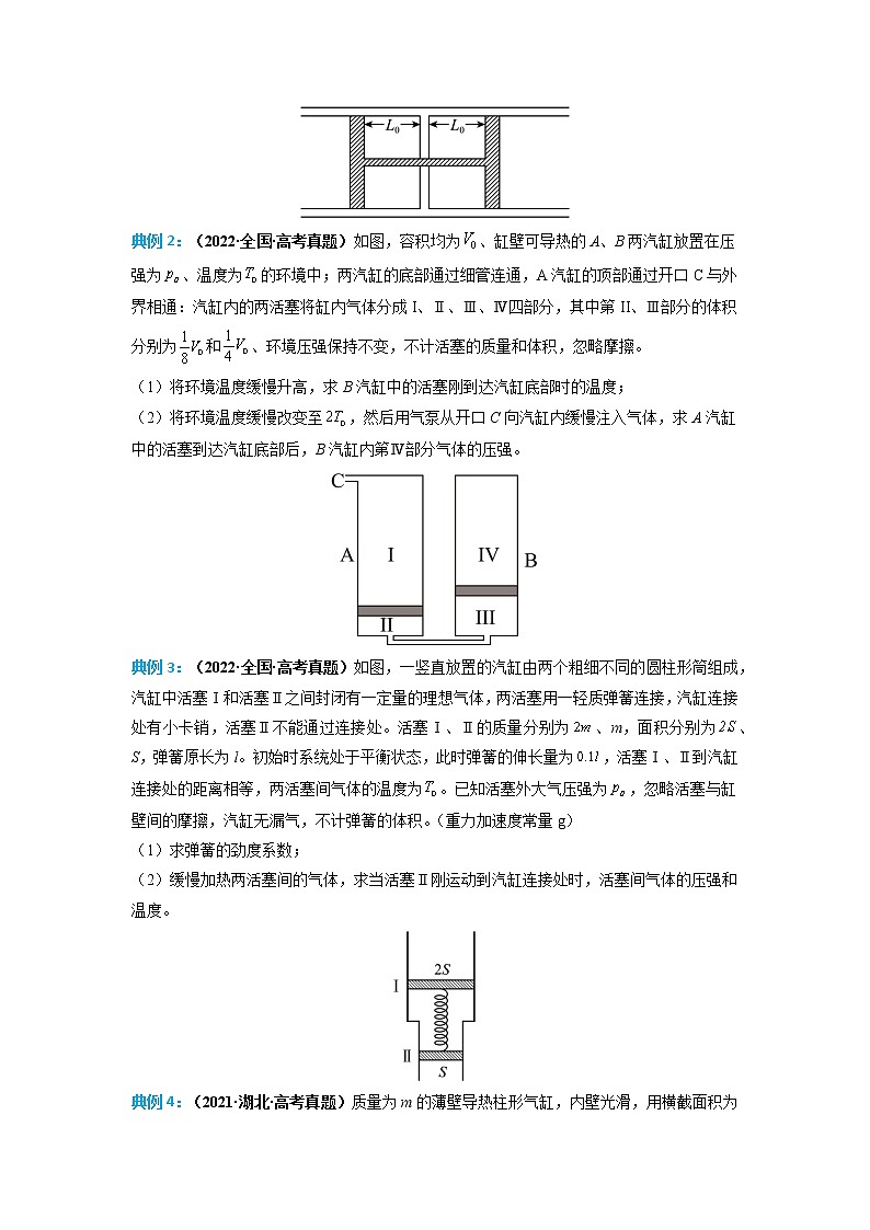 专题18 热学中的气缸问题(原卷版)——【备考2023】高考物理计算题专题精讲精练学案第3页